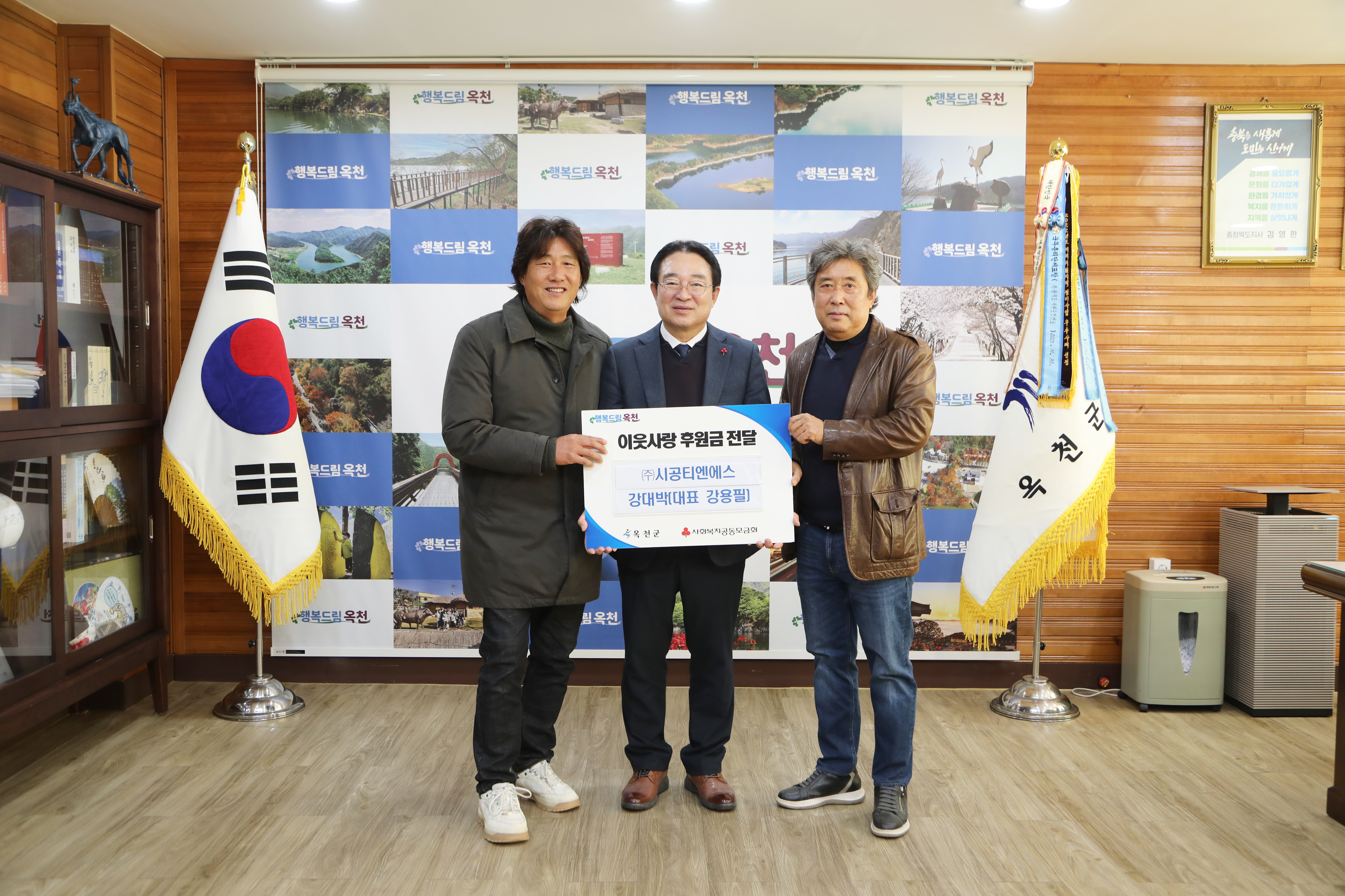옥천군, 따뜻한 나눔의 온정 이어져