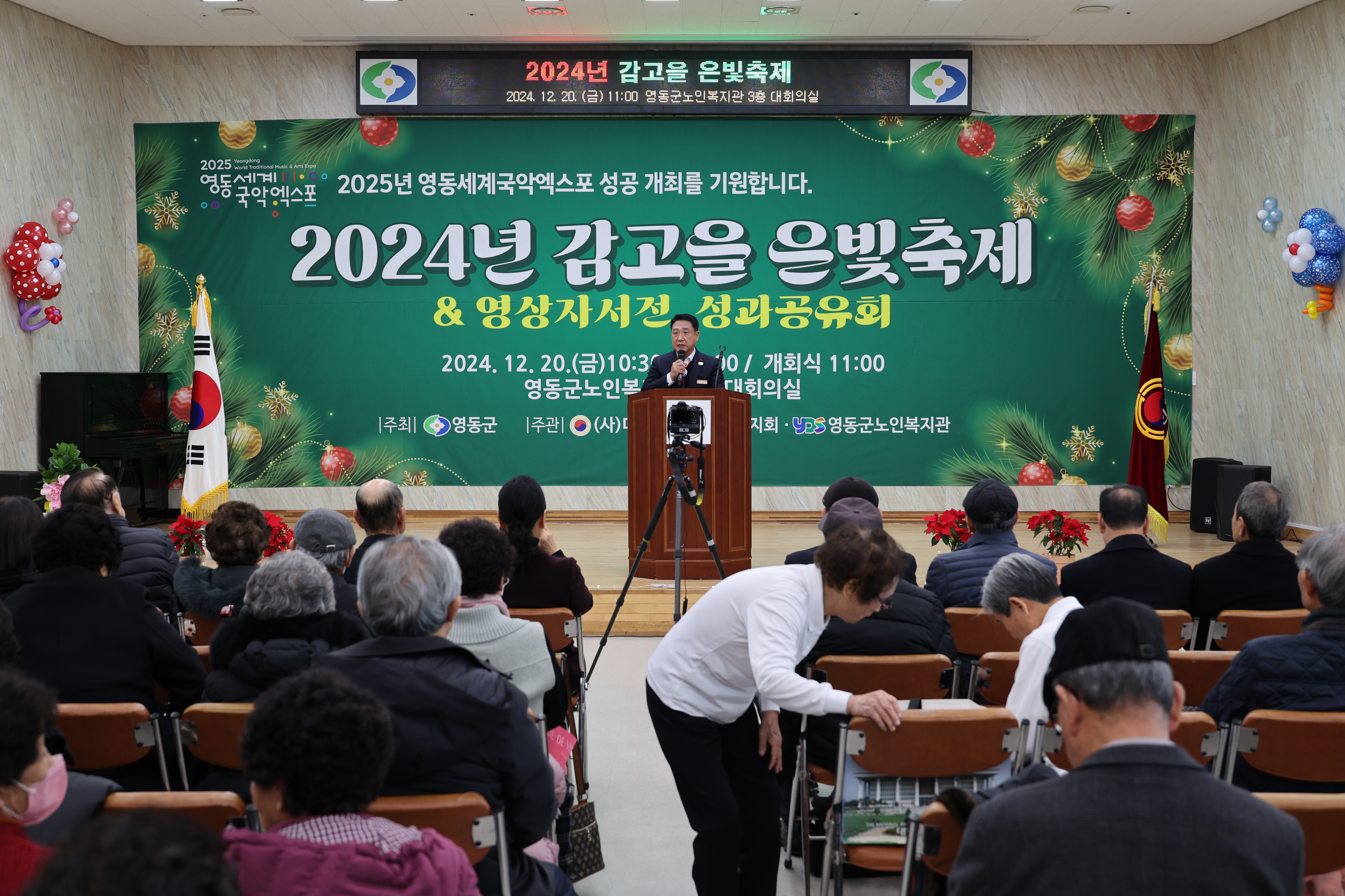 영동군노인복지관, ‘2024년 감고을 은빛축제’ 성료