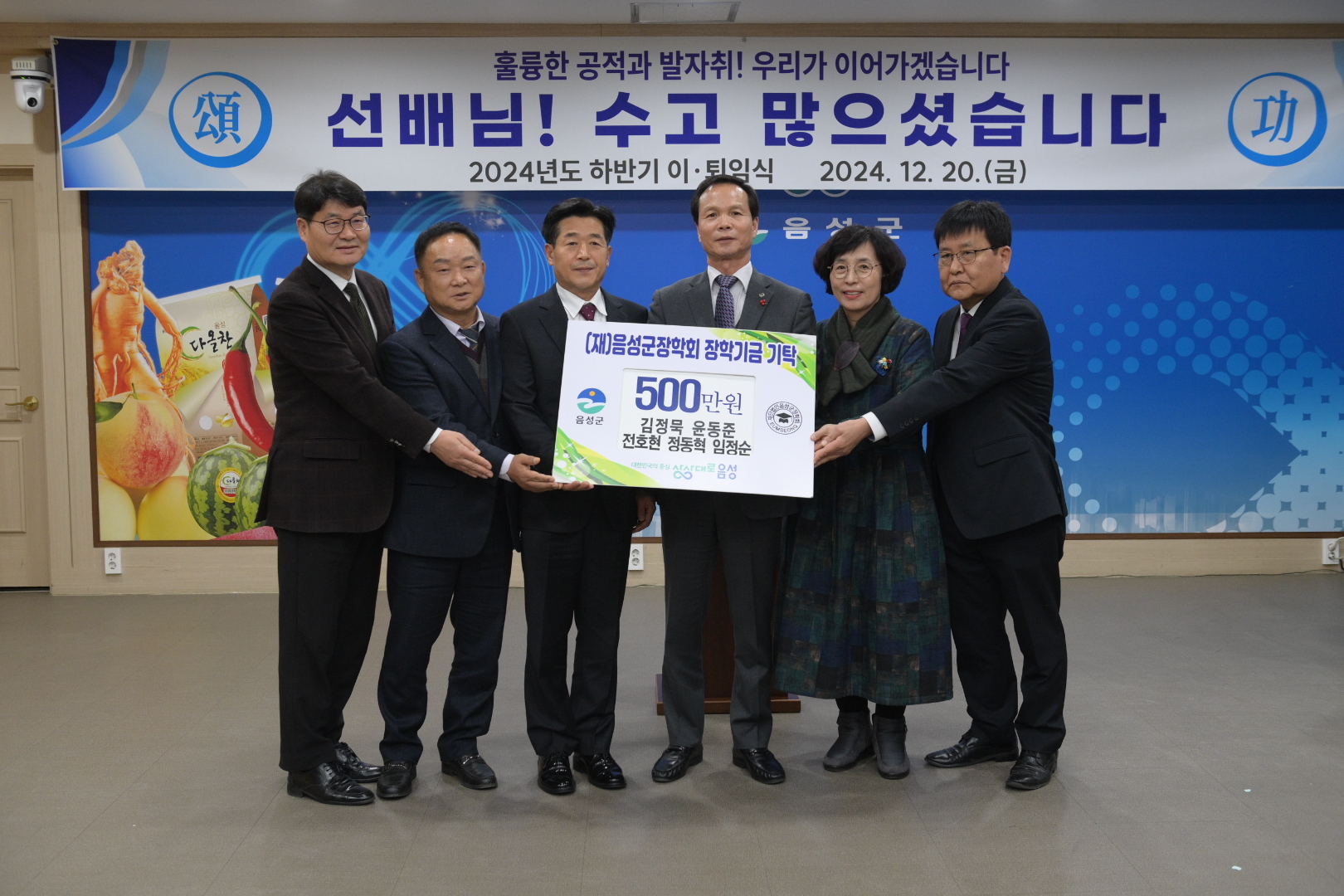 음성군, 2024년 하반기 퇴임식 개최