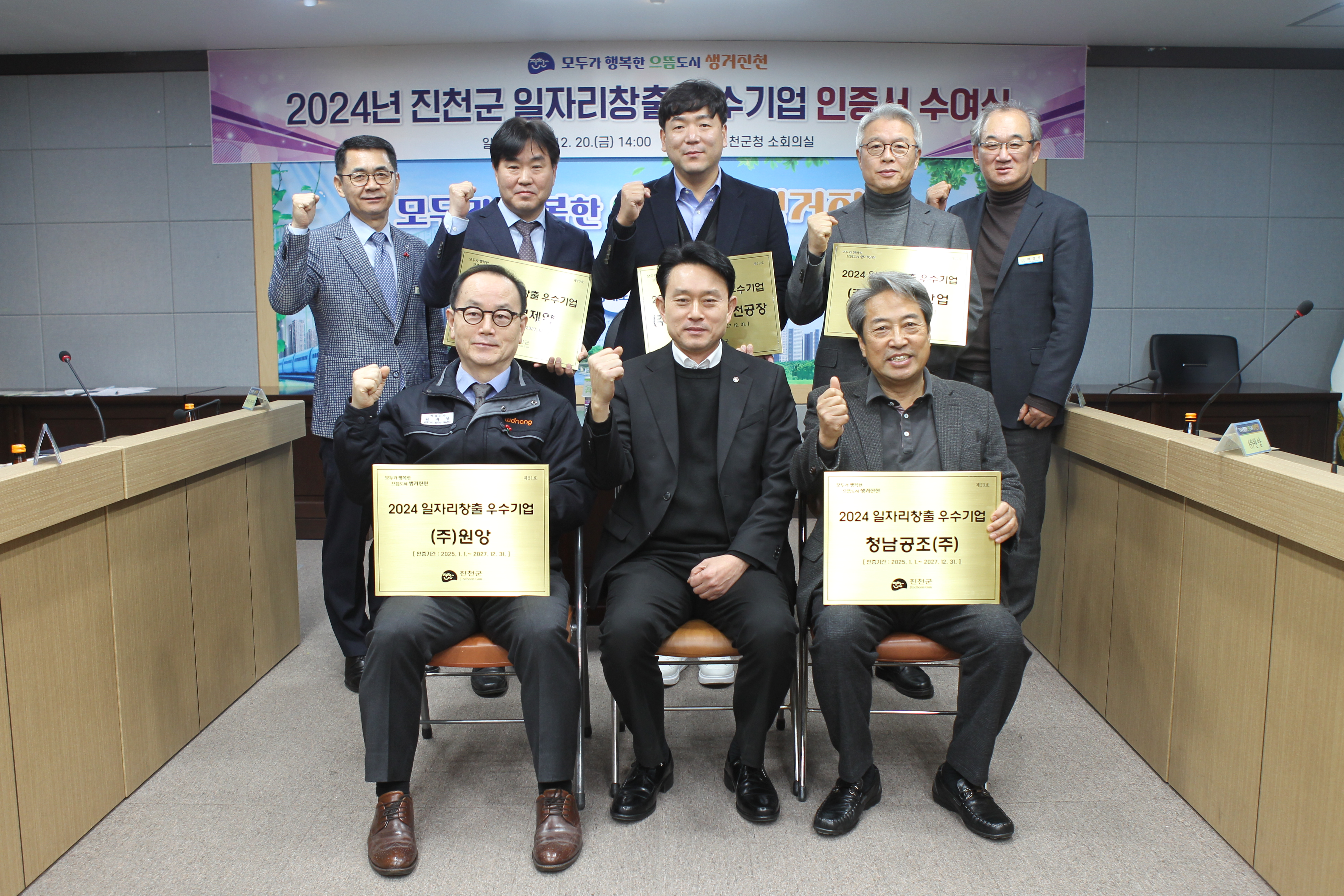 진천군, 일자리 창출 우수기업 5개 사 선정
