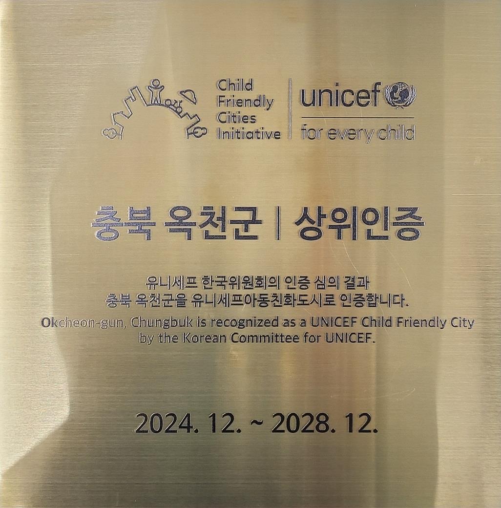 옥천군, ‘아동친화도시 상위단계 인증’ 획득