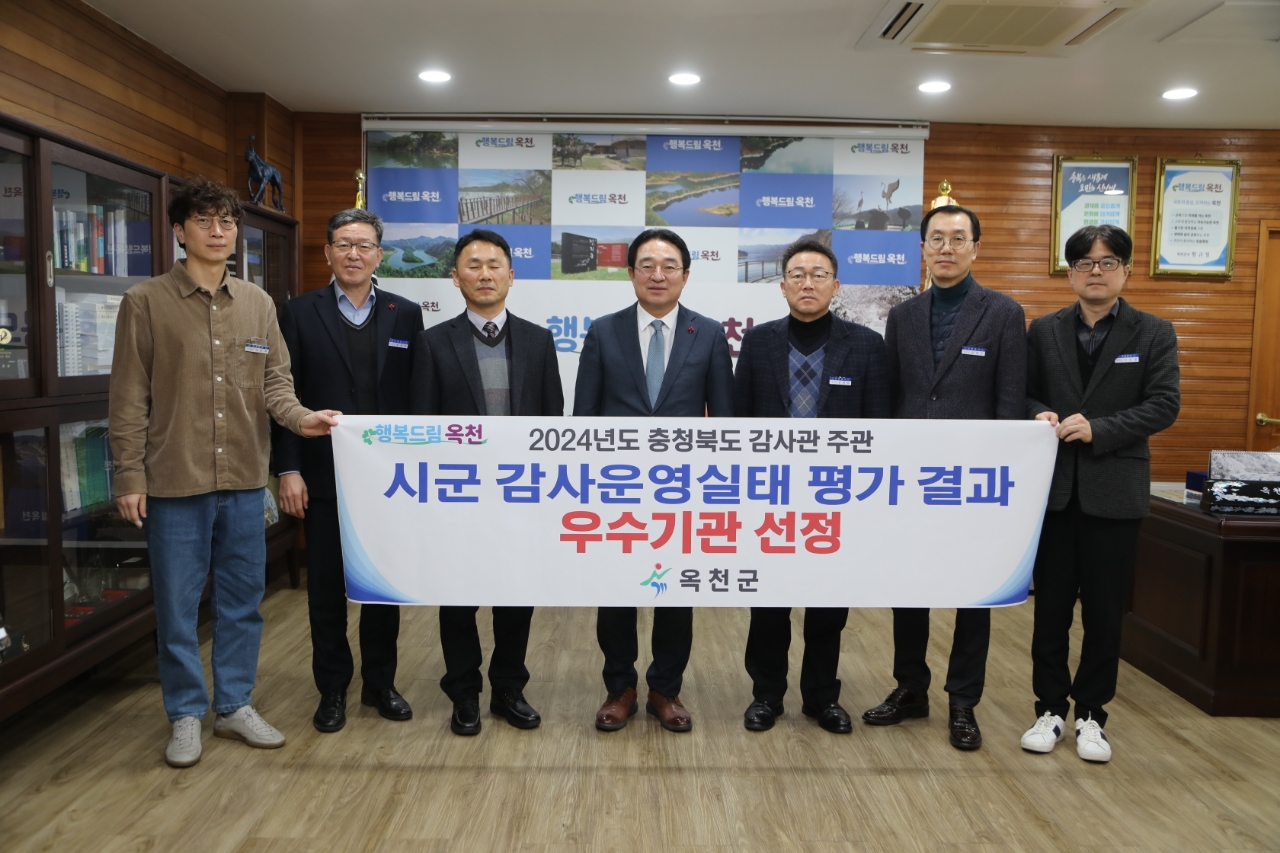 옥천군 ‘2024년 충청북도 시・군 감사운영실태 평가’ 우수기관 선정