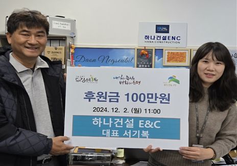은평구, 연말맞이 ㈜하나건설이앤씨로부터 후원금 100만 원 전달받아