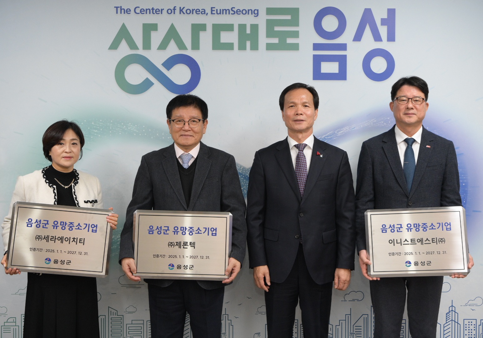 제6회 음성군 유망중소기업에 이니스트에스티㈜, ㈜세라에이치티, ㈜제론텍 선정