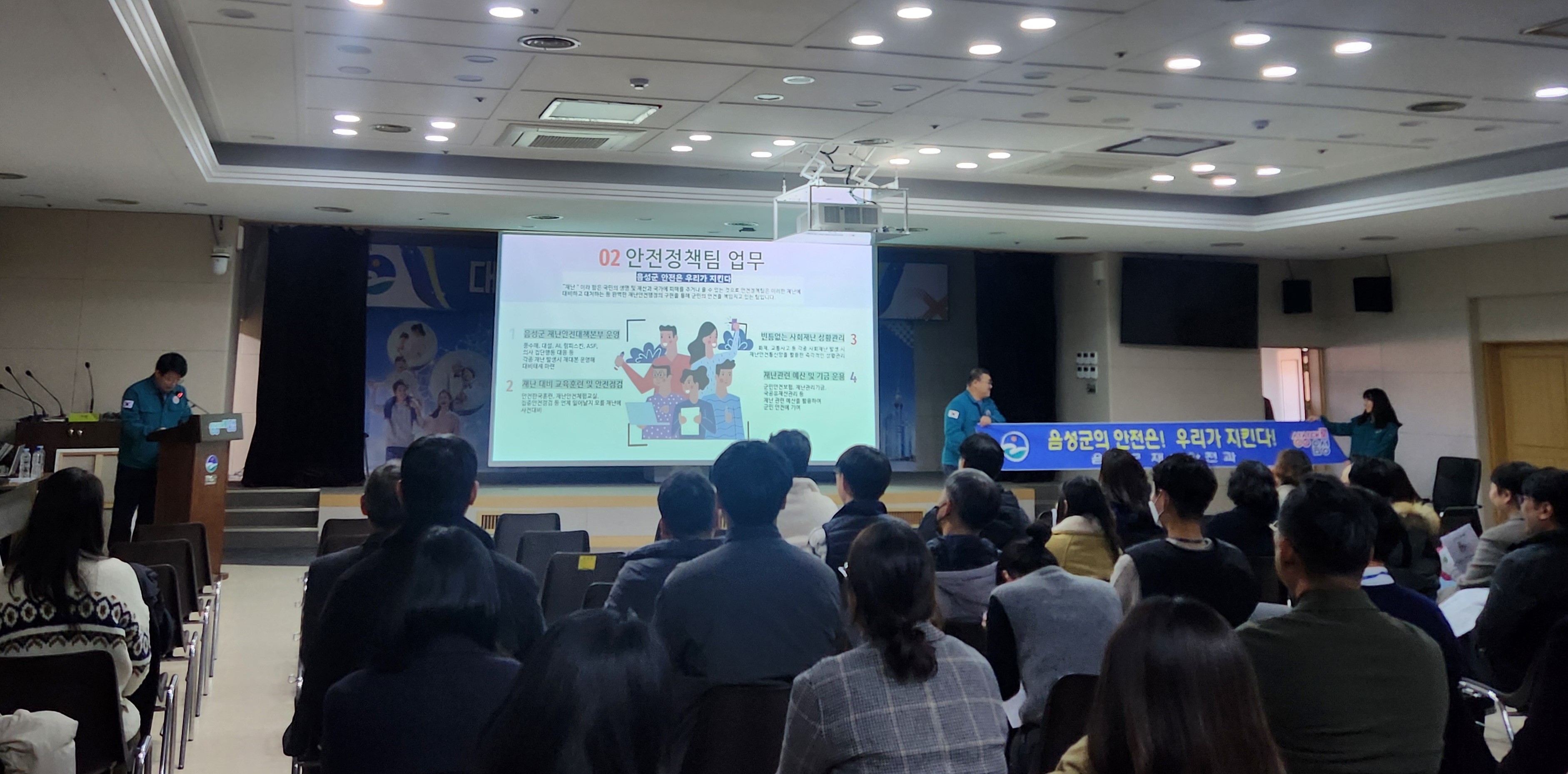 음성군, 2024년 ‘올해의 베스트 팀’ 선발...재난안전과 안전정책팀 1위