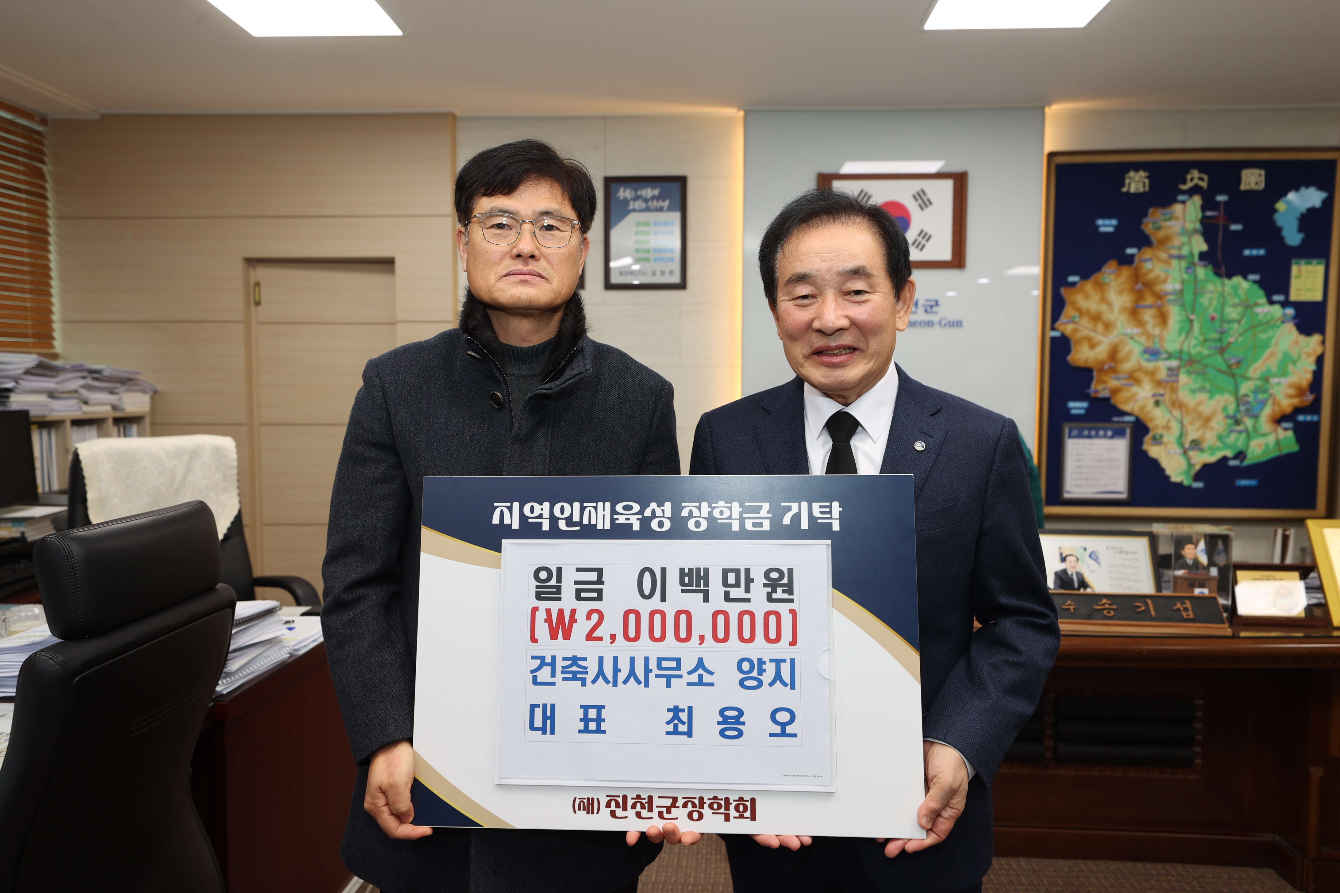 건축사사무소 양지, (재)진천군장학회에 200만 원 전달