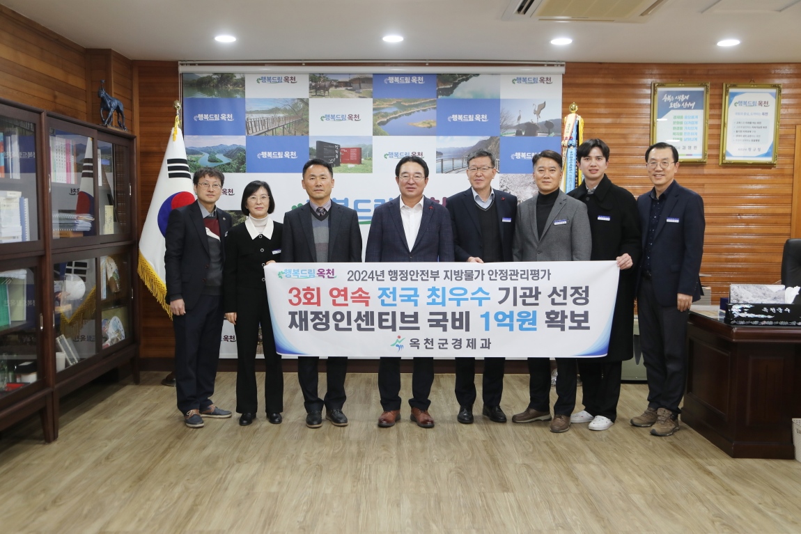 옥천군, 2024년 각종 분야 평가에서 두각 나타내며 상복 터져