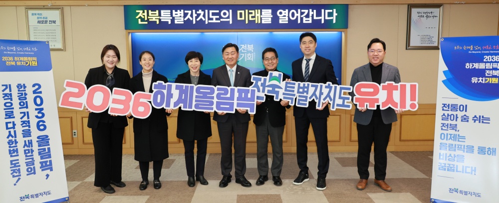 전북 빛낸‘체육 영웅’들 올림픽 유치 지원 사격 나서
