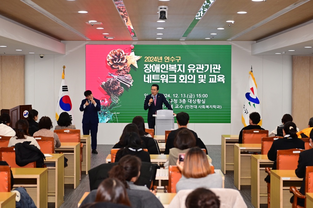연수구, 장애인복지시설 종사자 대상 인권·자립 교육
