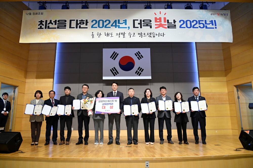 달성군, 2024년 군정혁신 베스트 10 선정