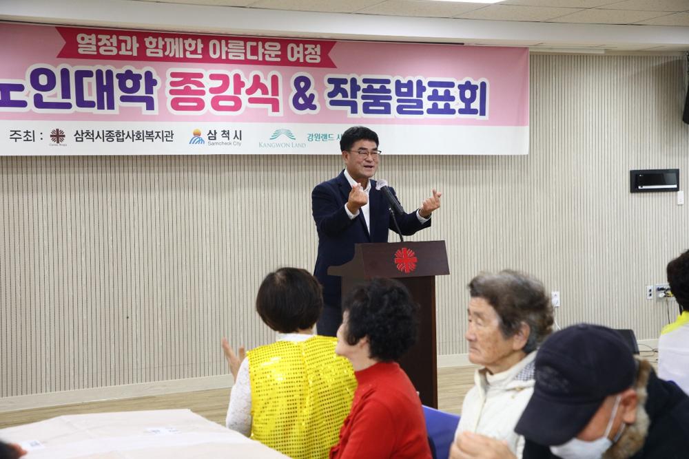 삼척시종합사회복지관, 2024년 늘푸른노인대학 종강식 성료