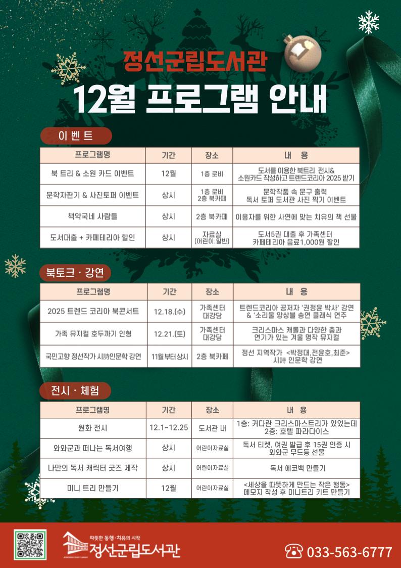 정선군립도서관, 송년 이벤트로 군민과 따뜻한 연말 맞이