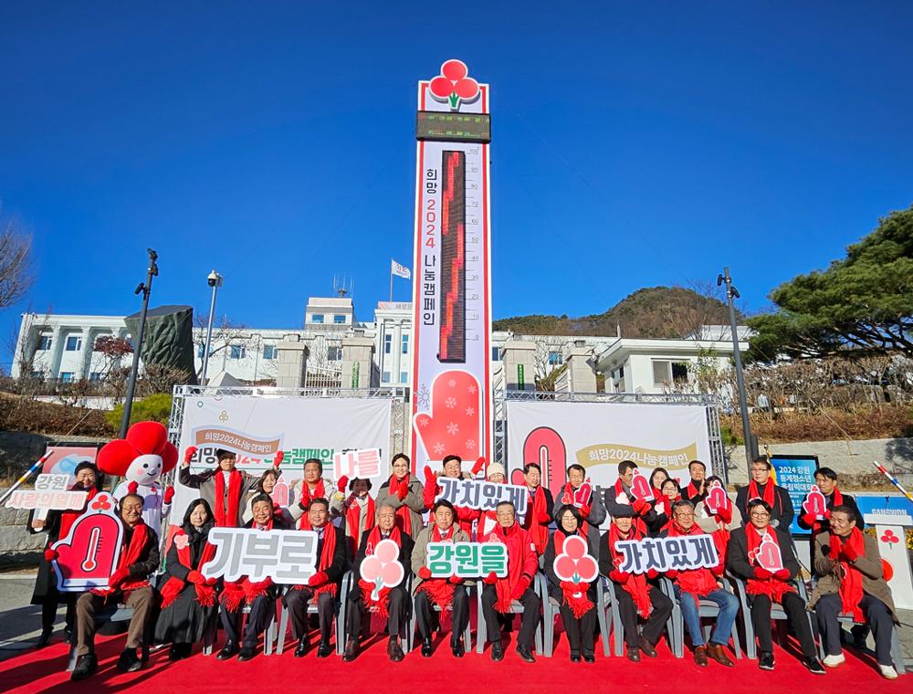 인제군, '희망2025 나눔캠페인'으로 2억 2천만 원 모금 목표