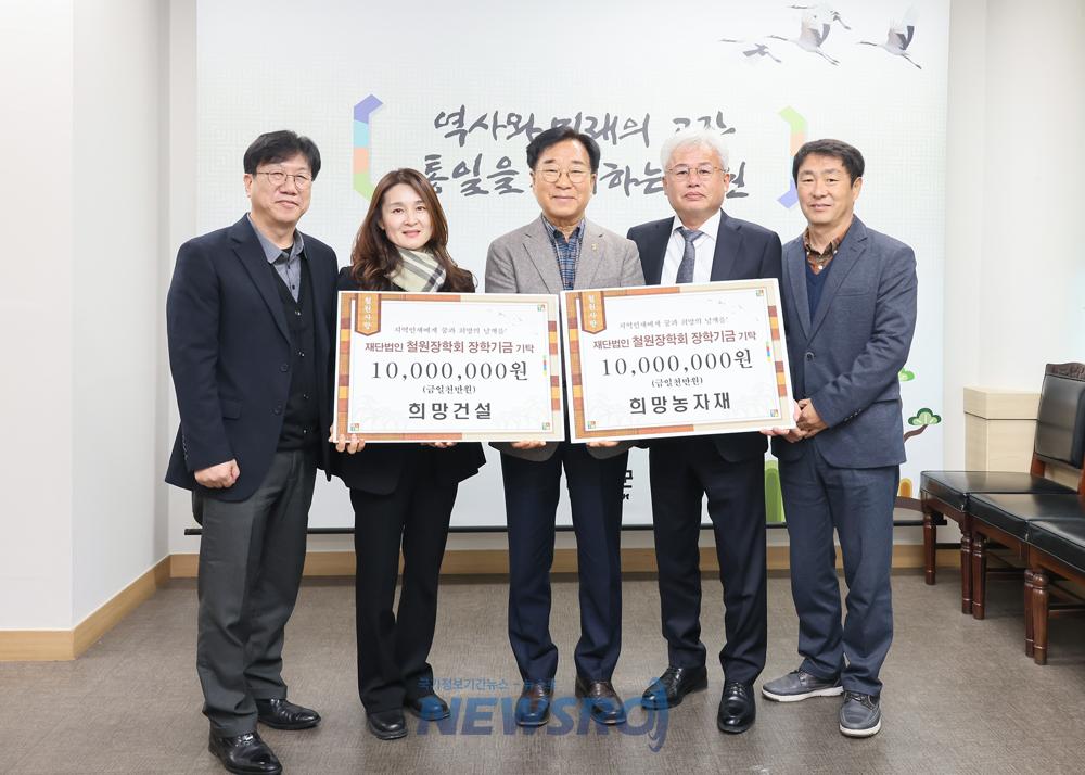 철원장학회, 희망건설·희망농자재 등 3개 업체에 장학금 기탁