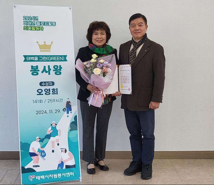 태백자원봉사센터, '태백을 그린(Green) 봉사왕' 시상