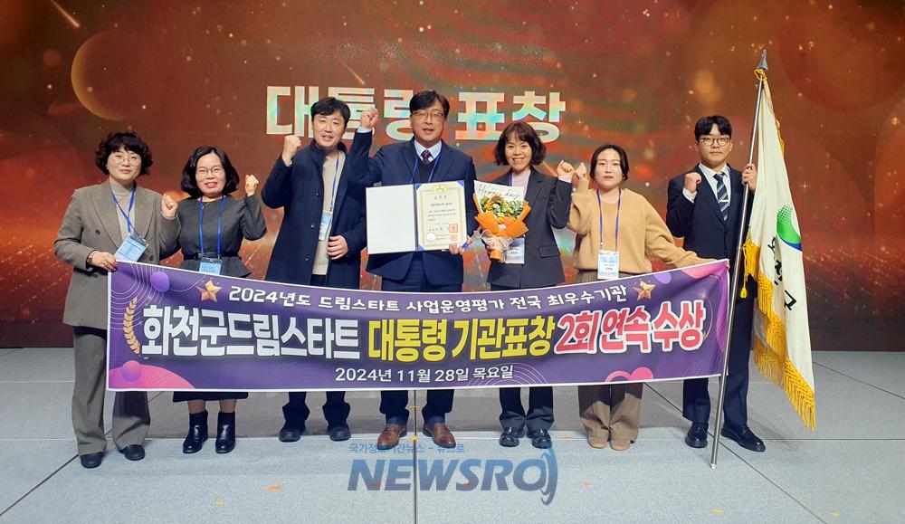 화천군 드림스타트, 전국 최우수 기관으로 2회 연속 선정