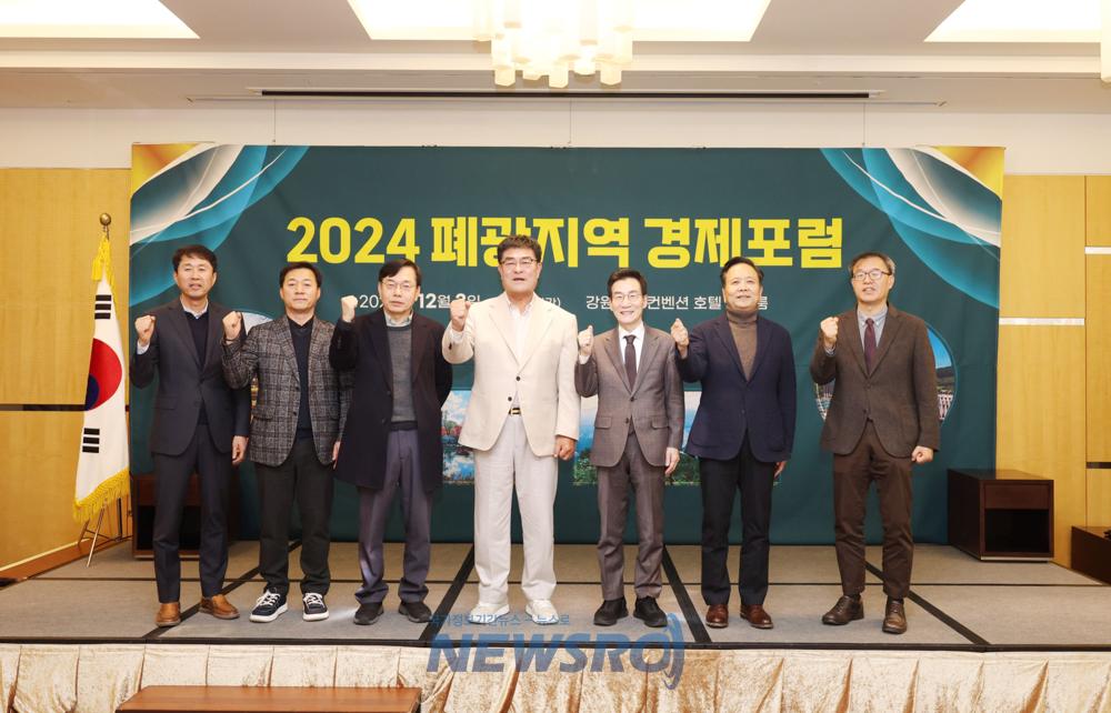 삼척시, 폐광지역 경제포럼 개최