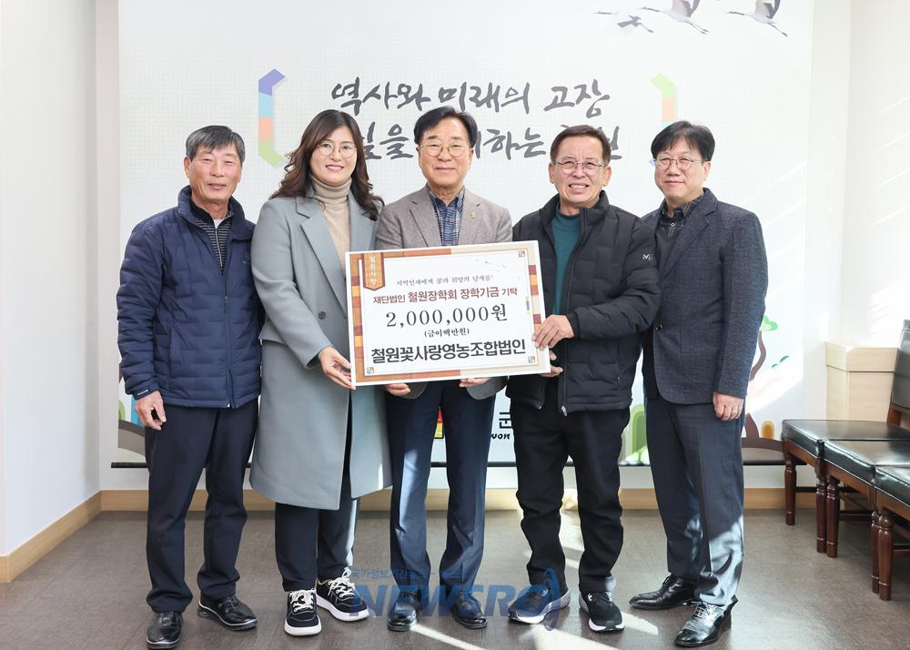 철원장학회, 장학기금 기탁으로 지역 교육 지원
