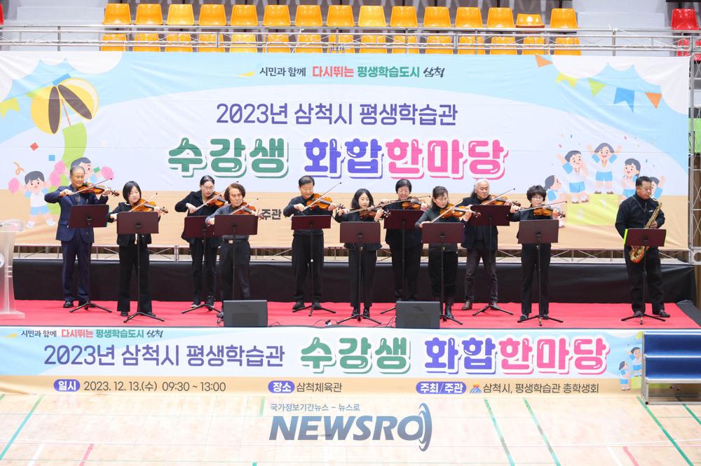 삼척시, 평생학습관 수강생 화합한마당 개최