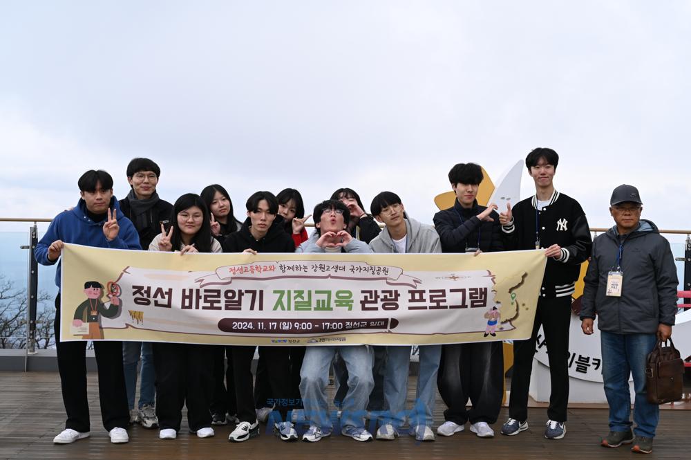 정선군, 내고장 바로알기 지질교육 프로그램 운영
