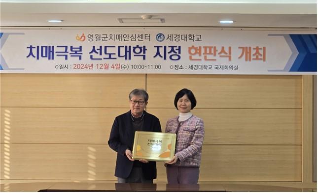 영월군, 치매극복 선도대학 지정 현판식 개최
