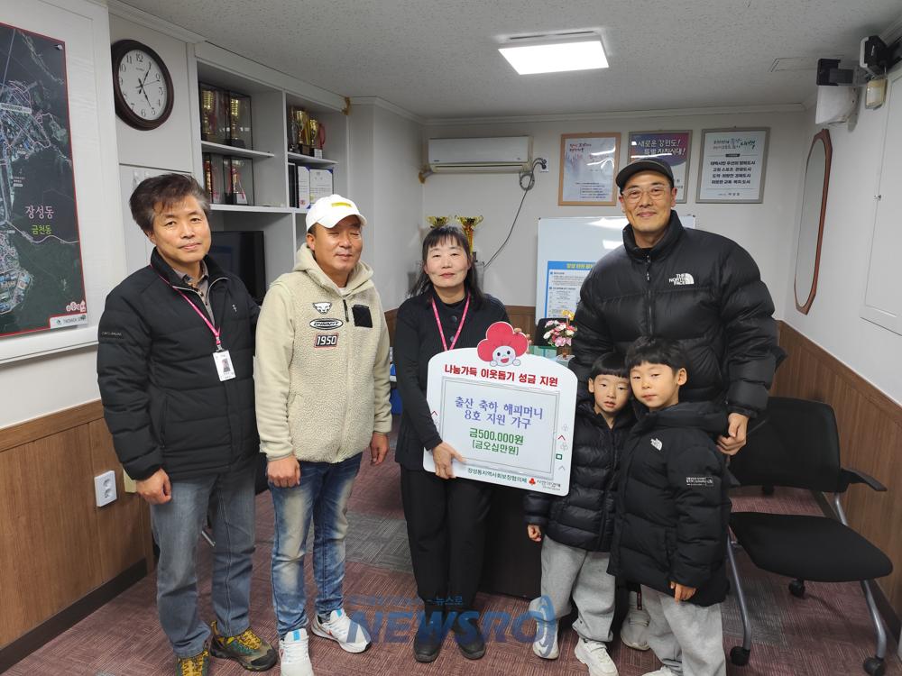 장성동 지역사회보장협의체, 출산 축하 해피머니 지원금 전달