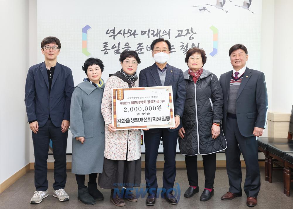철원장학회, 김화읍생활개선회, 철원군산림조합 장학금 기탁