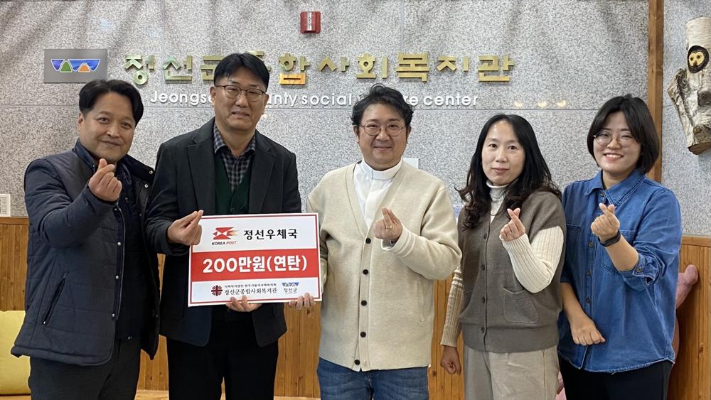 정선군종합사회복지관, 정선우체국과 함께 따뜻한 겨울나기 행사