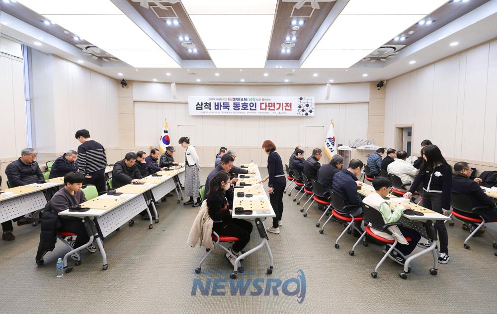 삼척시, H2 DREAM 삼척팀과 함께 삼척바둑동호인 다면기전 개최