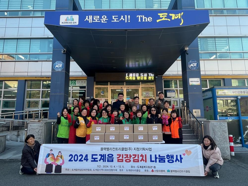 삼척시, 도계읍여성단체연합회 김장김치 나눔행사 추진