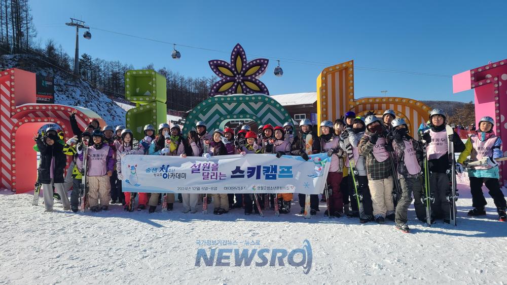 영월군 청소년문화의집&청소년수련관 청소년방과후아카데미 연합 스키캠프