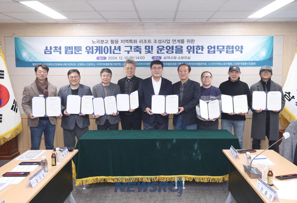 삼척시, 웹툰 워케이션을 폐교활용 특화모델로 접목
