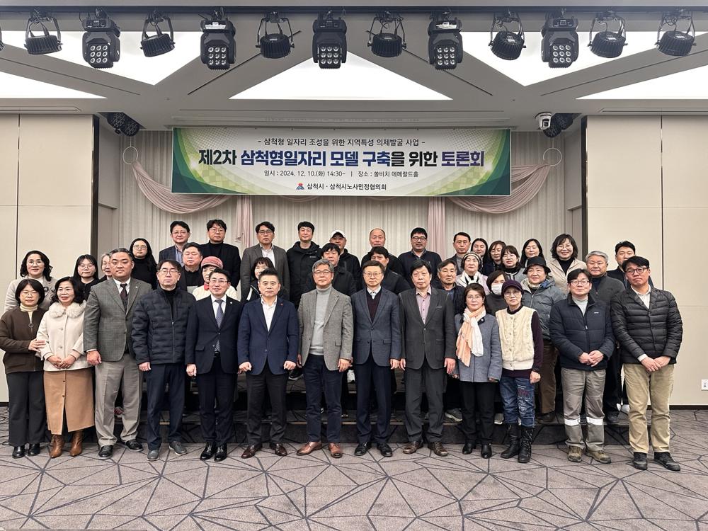 삼척시, 제2차 삼척형 일자리 모델 구축을 위한 토론회 개최