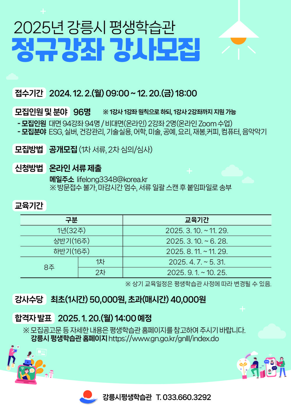 2025년 평생학습관 정규강좌 강사 공개모집