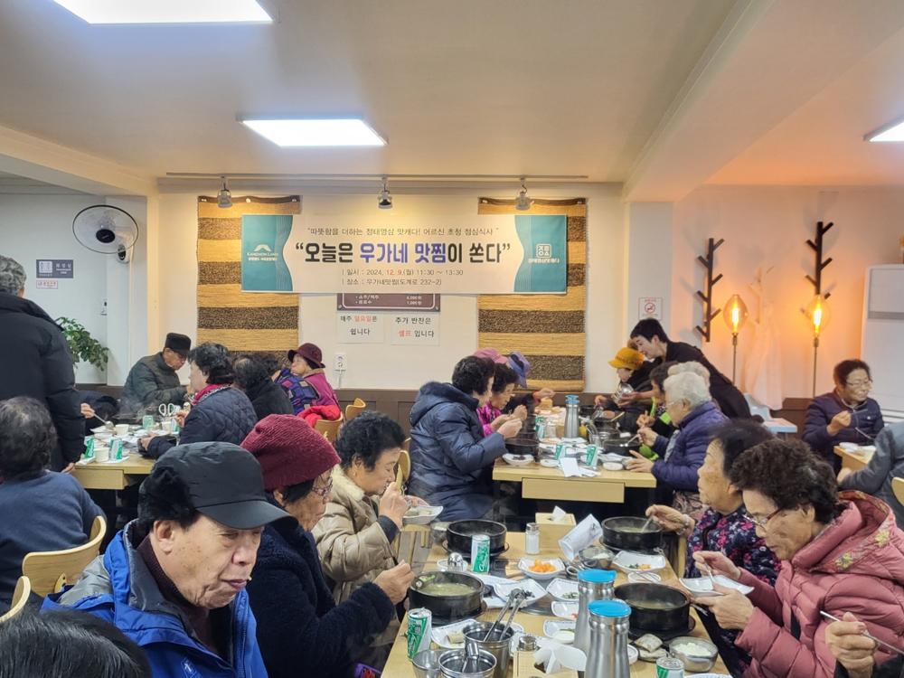 삼척시 도계읍, 어르신들께 점심 대접...지역사회 공헌 활동
