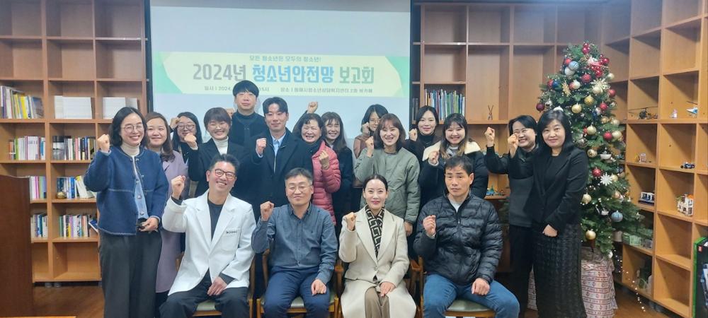 동해시, 2024년 청소년안전망 보고회 개최