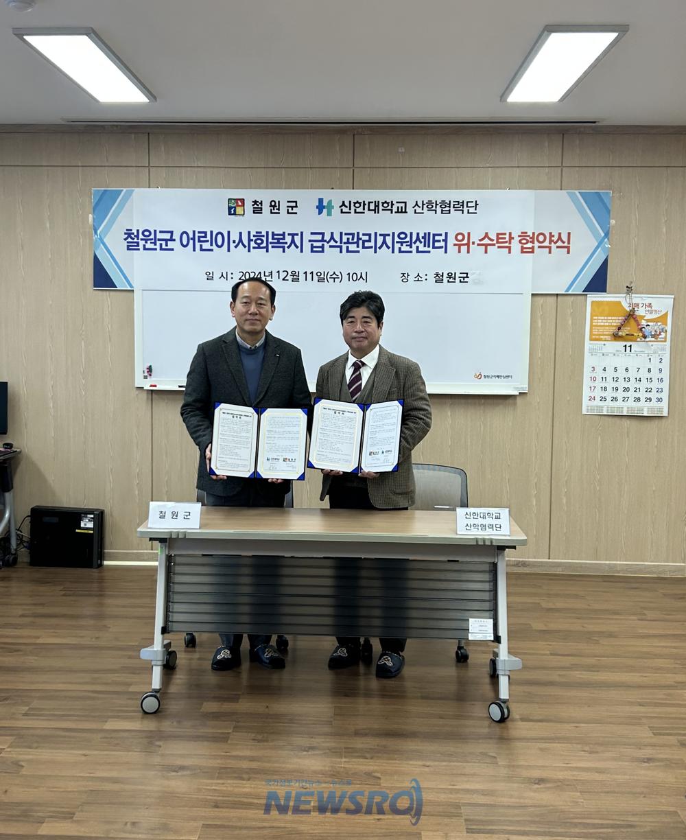 철원군, 어린이·사회복지급식관리지원센터 재위탁 체결