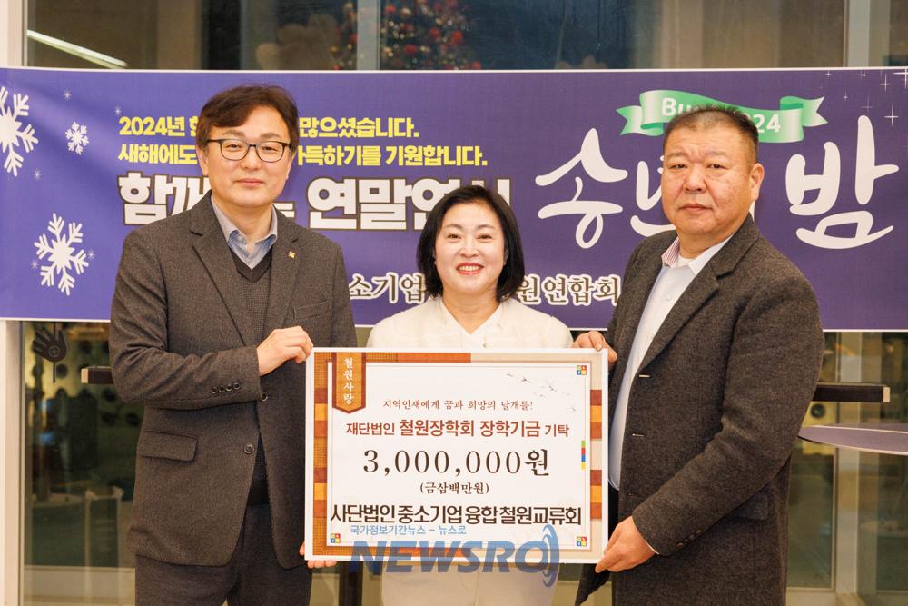 중소기업융합철원교류회, 지역인재 육성에 300만원 기탁