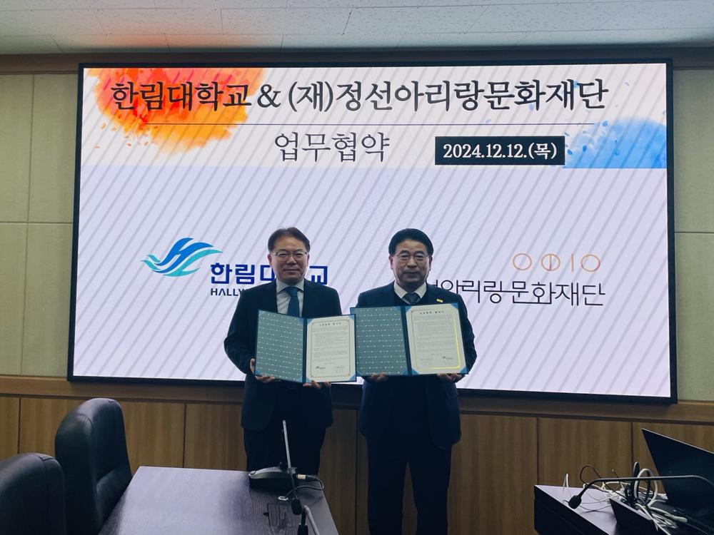 정선아리랑문화재단, 한림대학교와 지역 활성화 MOU 체결
