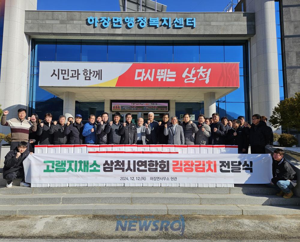 고랭지채소 삼척시연합회, 하장면 경로당에 김장김치 기탁