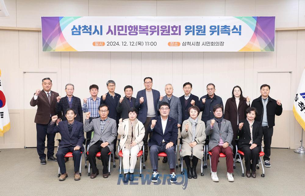 삼척시, 행복한 삼척시 만들기 첫발, 시민행복위원회 출범!