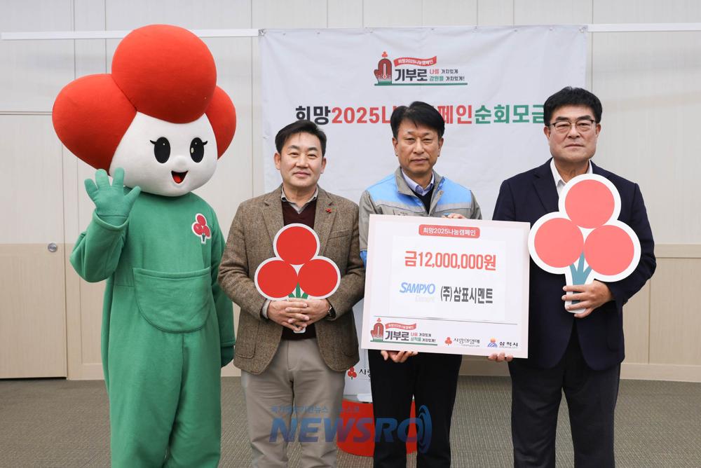 삼척시, 희망2025 나눔캠페인 전개