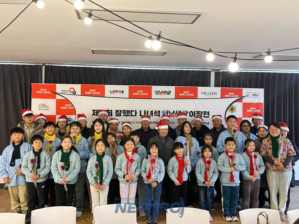 현남면 이장들의 노고를 위로한 '제2회 잘했다 나녀석전' 성료