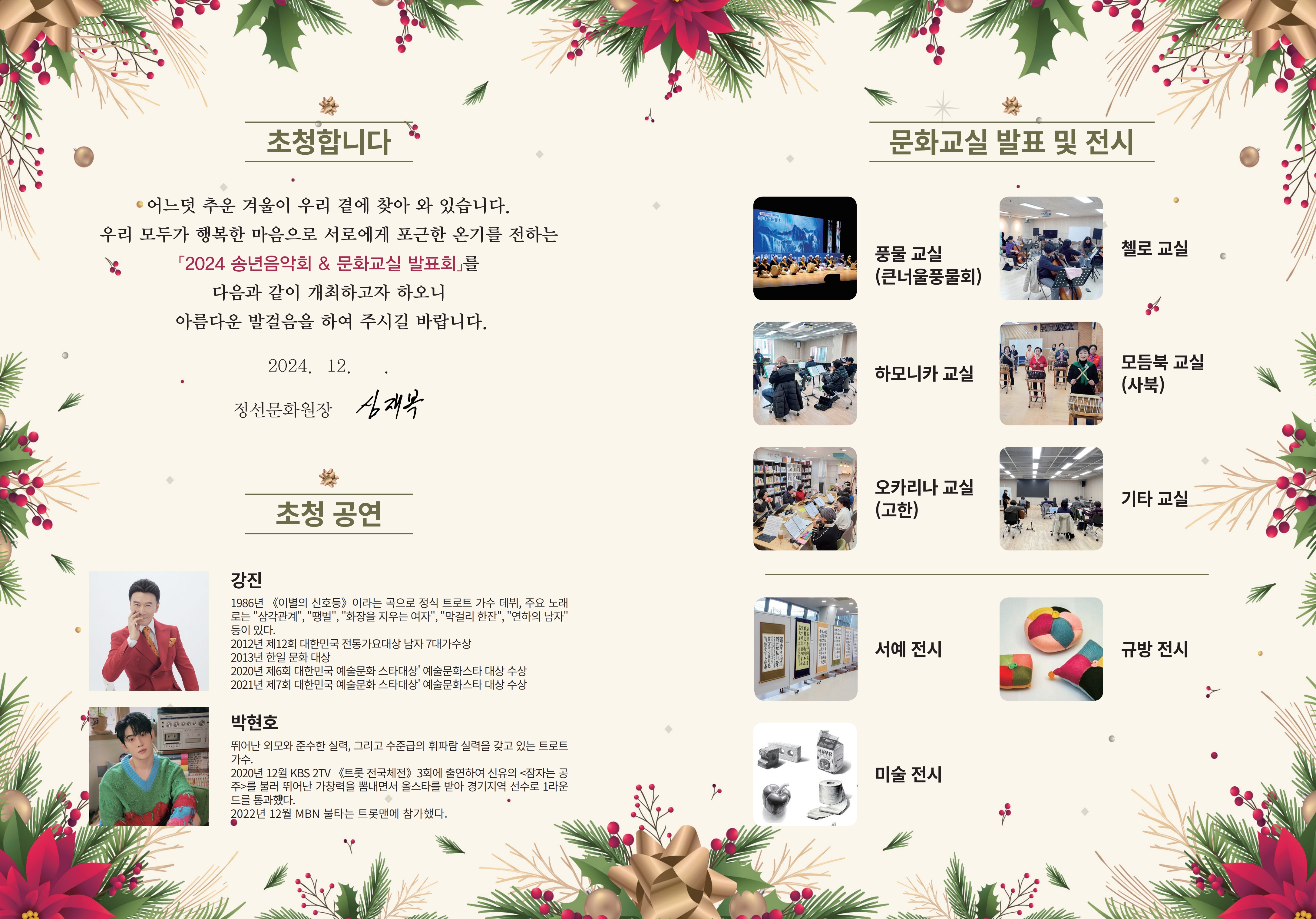 2024 송년음악회 및 문화교실 발표회
