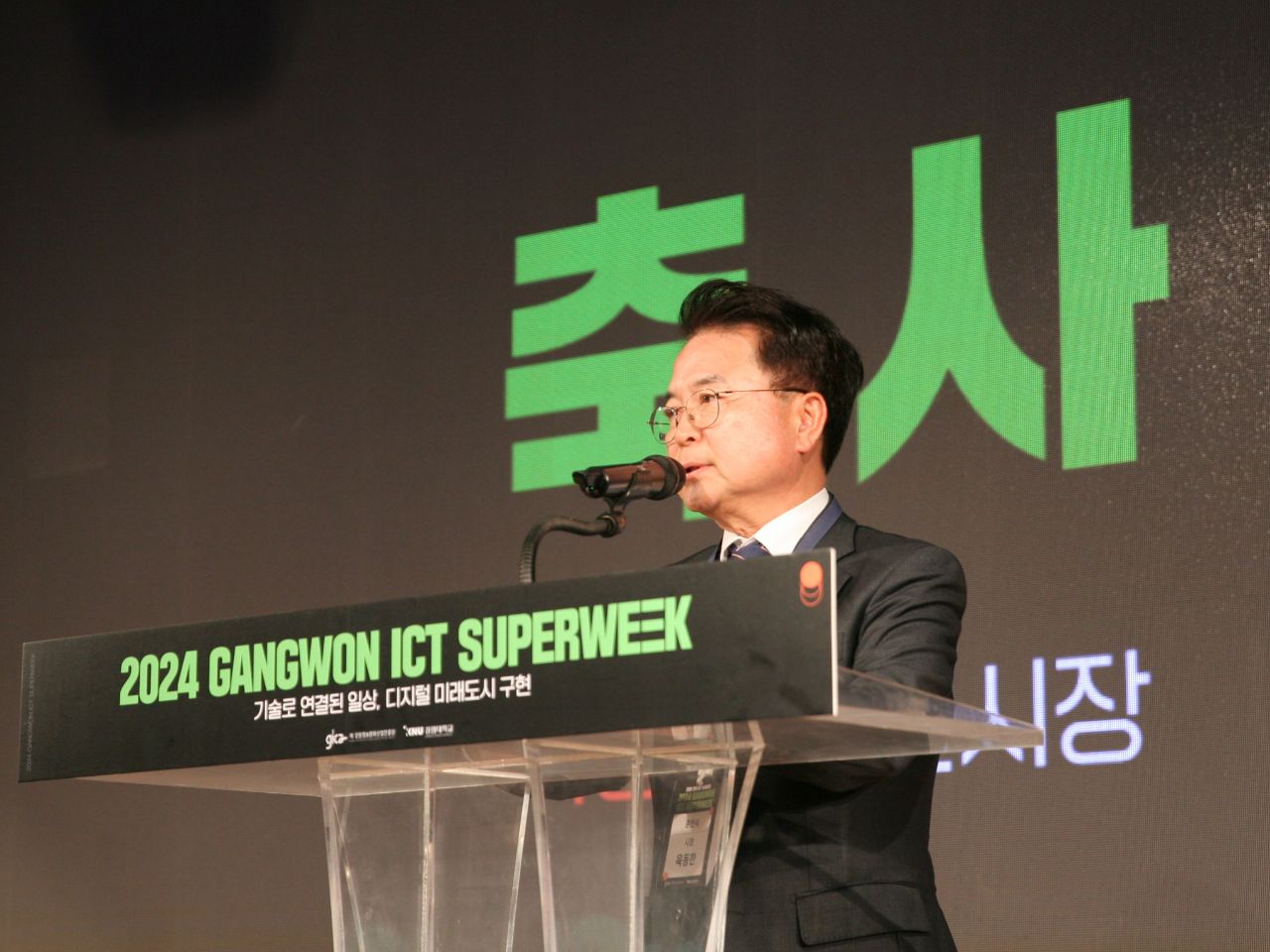 강원정보문화산업진흥원-ICT슈퍼위크 개최