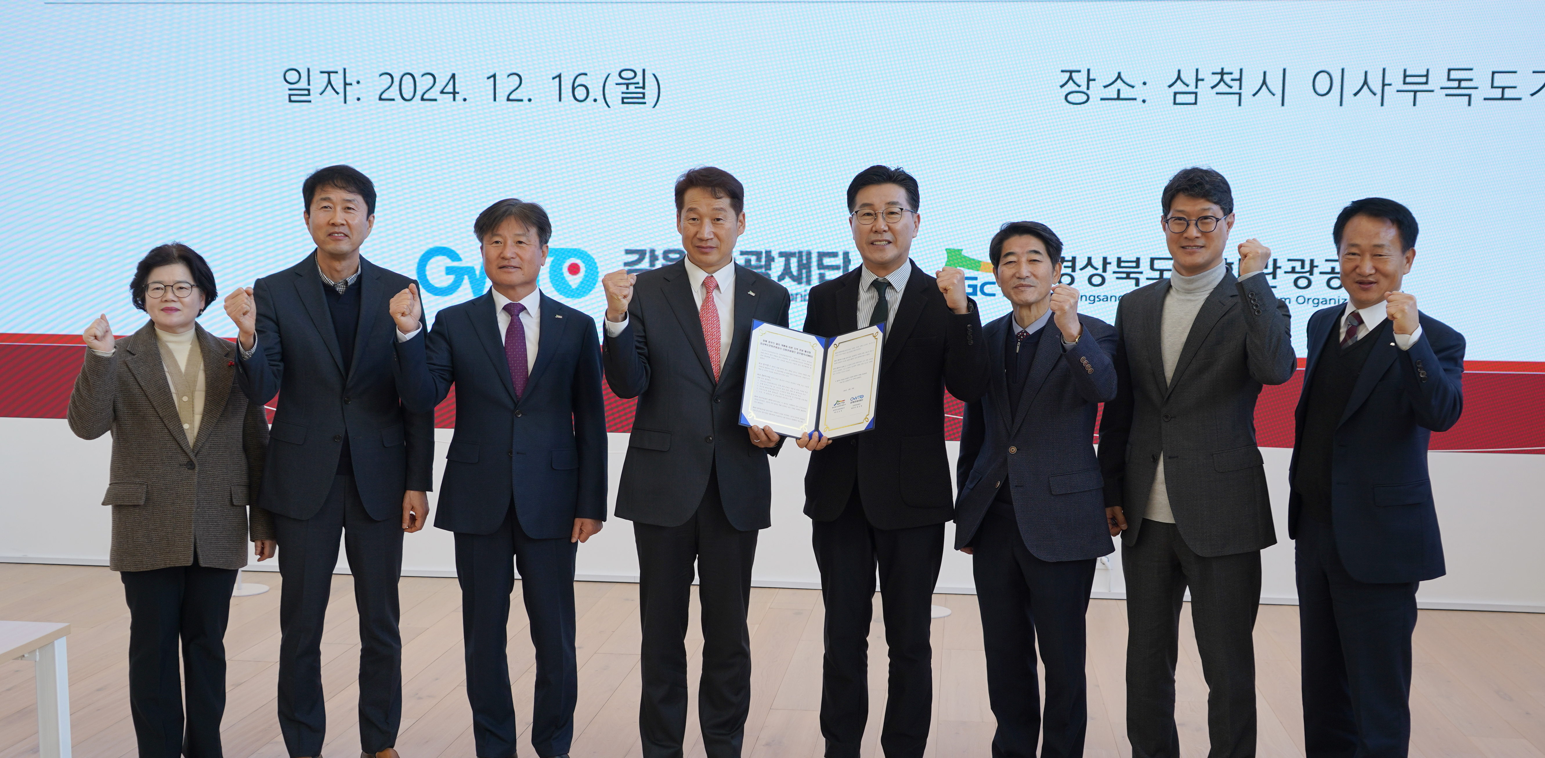 삼척~포항 동해중부선 철도 개통에 따른 관광활성화 MOU, 강원남부 거점도시 삼척에서 체결!