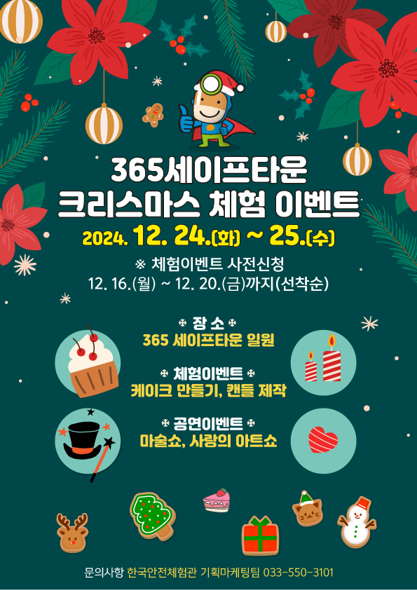 365세이프타운, 크리스마스 맞이 체험행사 추진