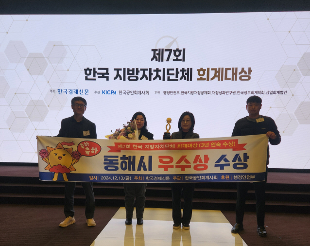 동해시, 한국지방자치단체회계대상 우수상 수상