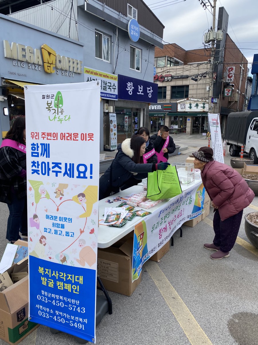 철원군, “복지사각지대 발굴 홍보 캠페인” 실시