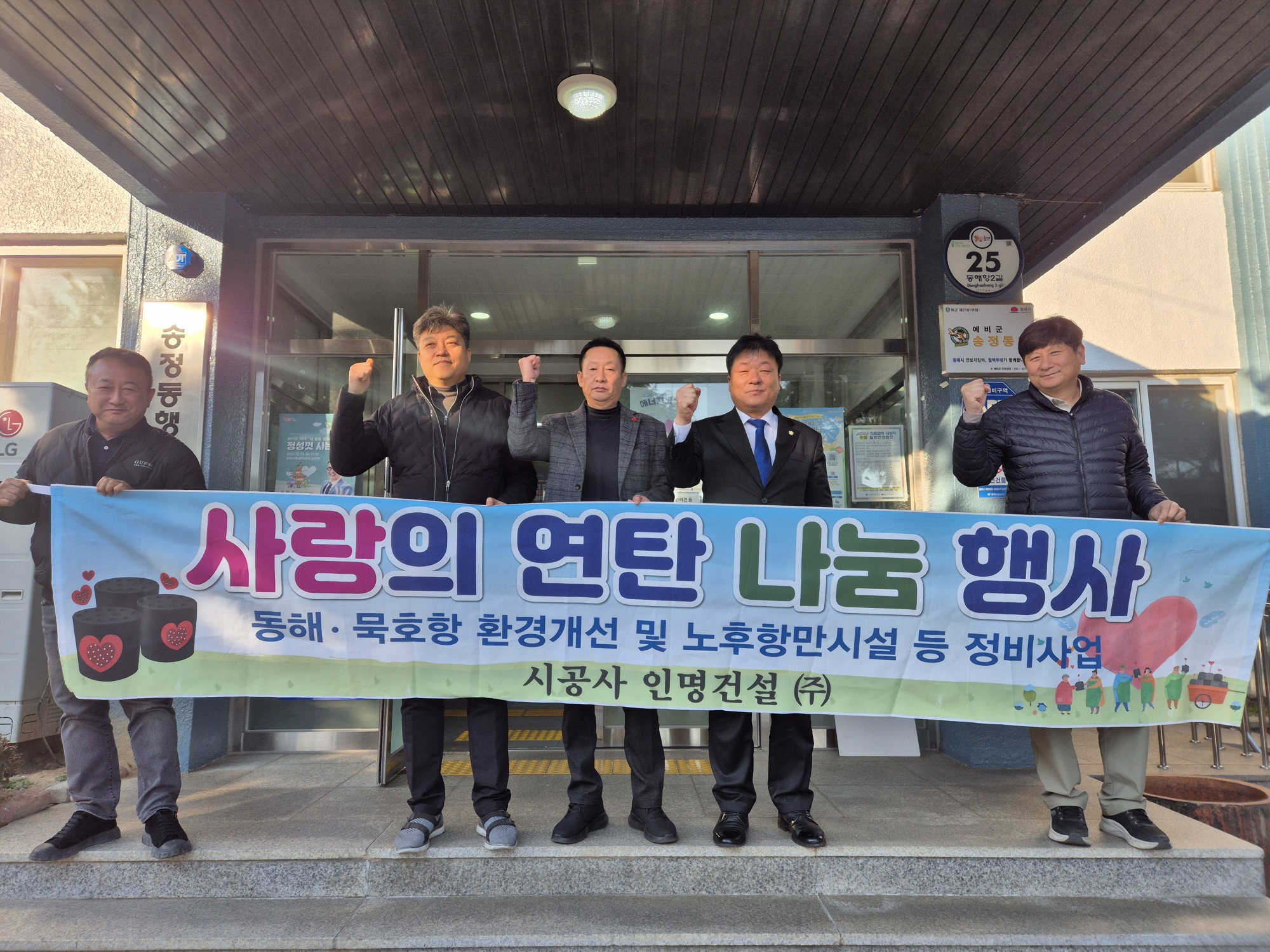㈜인명건설, ‘사랑의 연탄 나눔’으로 이웃사랑 전해